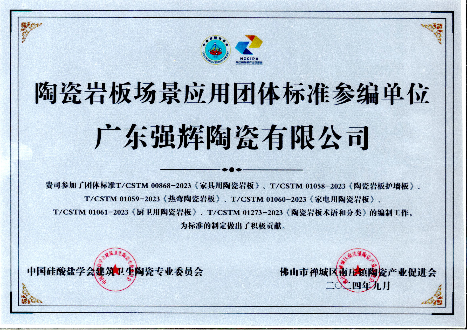 中國環(huán)境綠色產(chǎn)品十環(huán)認(rèn)證