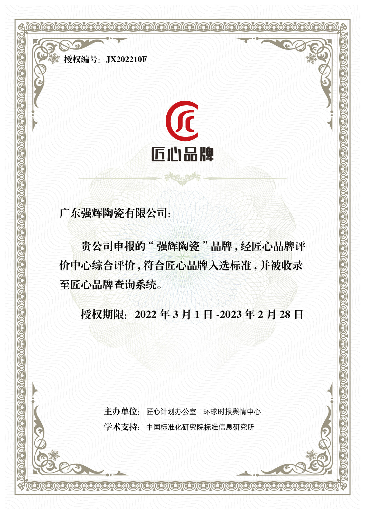 中國環(huán)境綠色產(chǎn)品十環(huán)認(rèn)證