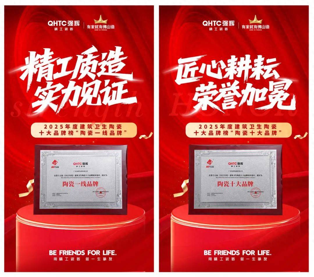 強(qiáng)輝瓷磚是幾線品牌？從四大維度解讀強(qiáng)輝的“一線品牌實(shí)力”